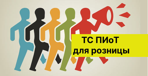ТС ПИоТ: новые требования с-мы Честный знак для продавцов маркированного товара с 28 декабря 2025 года